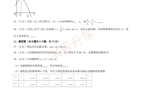 23-24学年广东省实验中学九年级（上）10月考数学试卷（含答案）_广州九上月考+期中+期末+一模二模+中考真题_初三上十月十二月考