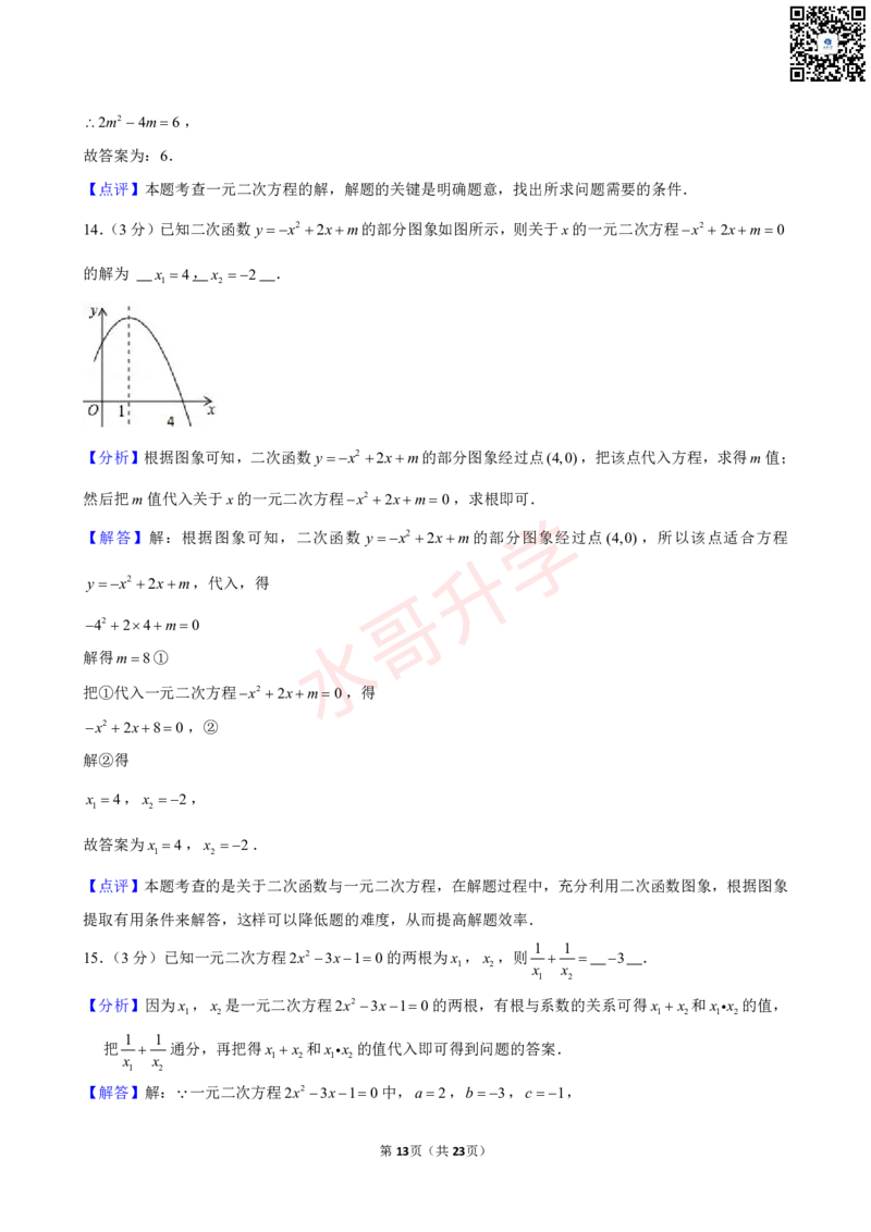 23-24学年广东省实验中学九年级（上）10月考数学试卷（含答案）_广州九上月考+期中+期末+一模二模+中考真题_初三上十月十二月考