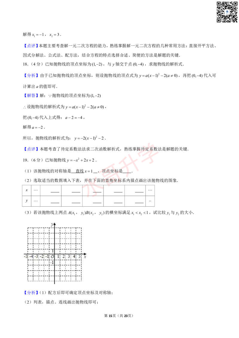 23-24学年广东省实验中学九年级（上）10月考数学试卷（含答案）_广州九上月考+期中+期末+一模二模+中考真题_初三上十月十二月考