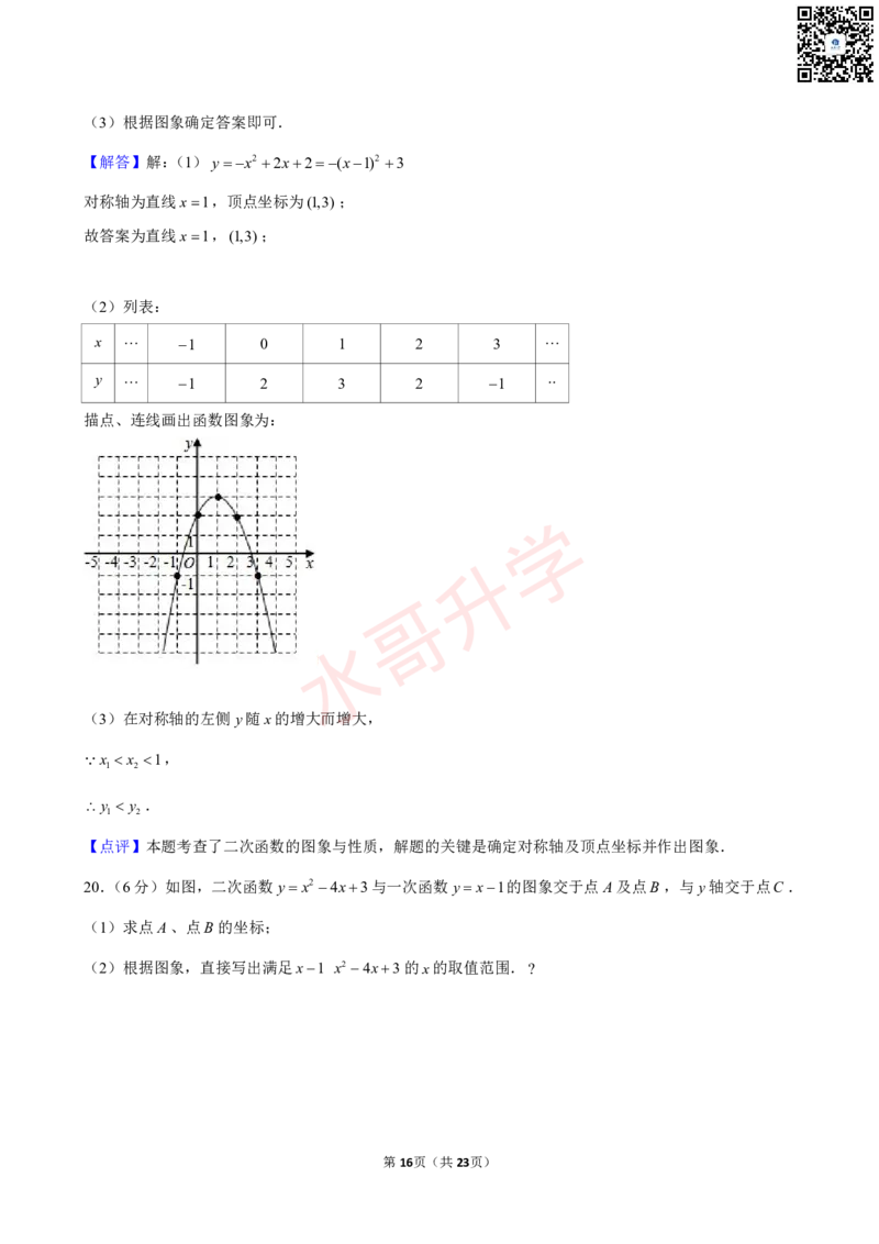 23-24学年广东省实验中学九年级（上）10月考数学试卷（含答案）_广州九上月考+期中+期末+一模二模+中考真题_初三上十月十二月考