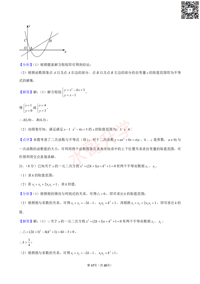 23-24学年广东省实验中学九年级（上）10月考数学试卷（含答案）_广州九上月考+期中+期末+一模二模+中考真题_初三上十月十二月考