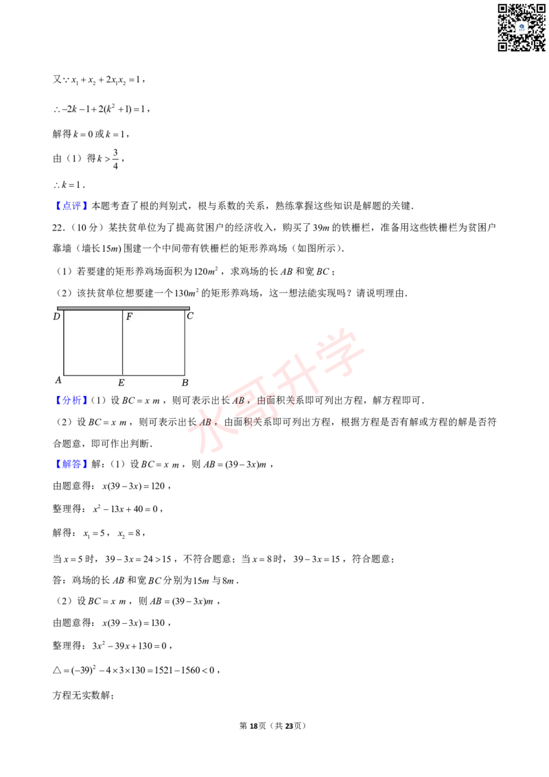 23-24学年广东省实验中学九年级（上）10月考数学试卷（含答案）_广州九上月考+期中+期末+一模二模+中考真题_初三上十月十二月考