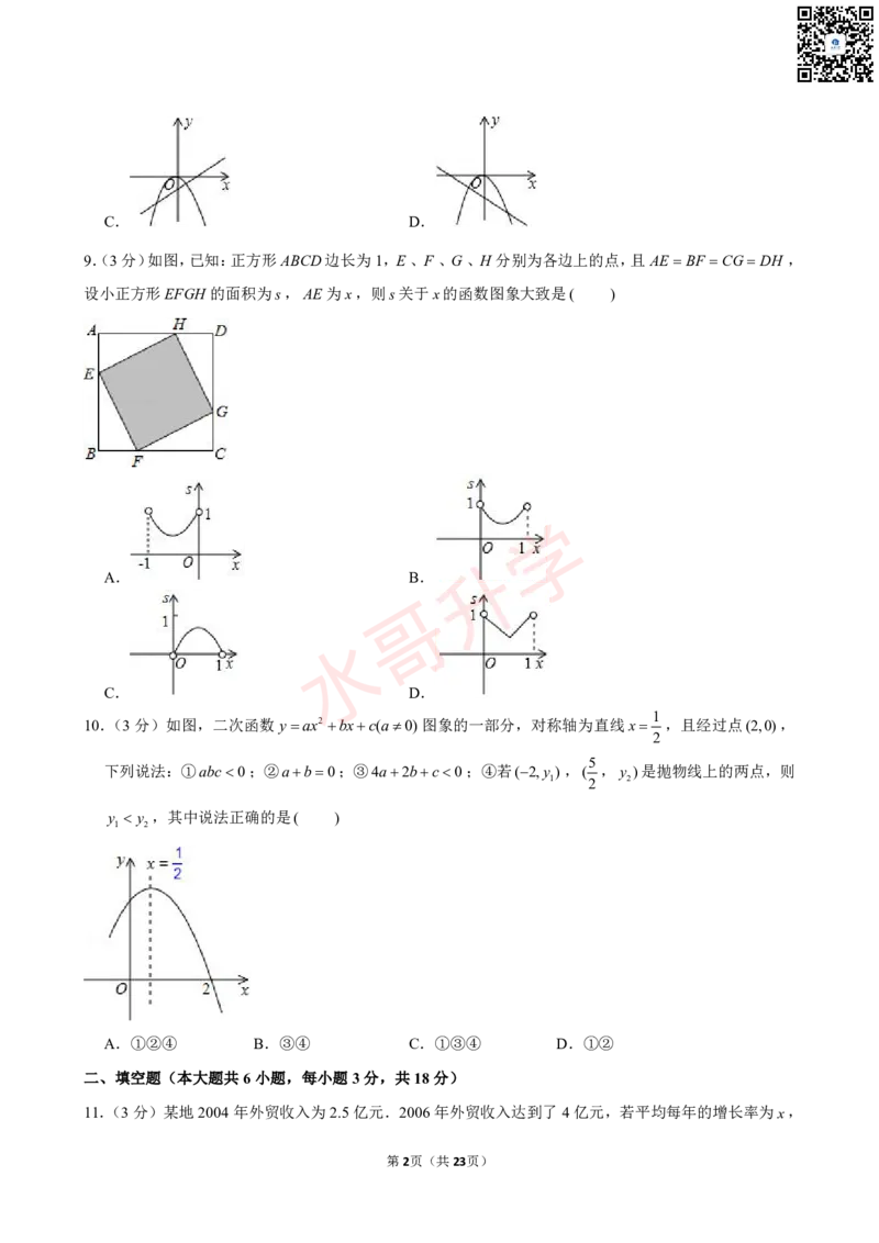 23-24学年广东省实验中学九年级（上）10月考数学试卷（含答案）_广州九上月考+期中+期末+一模二模+中考真题_初三上十月十二月考
