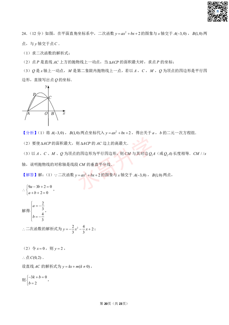 23-24学年广东省实验中学九年级（上）10月考数学试卷（含答案）_广州九上月考+期中+期末+一模二模+中考真题_初三上十月十二月考