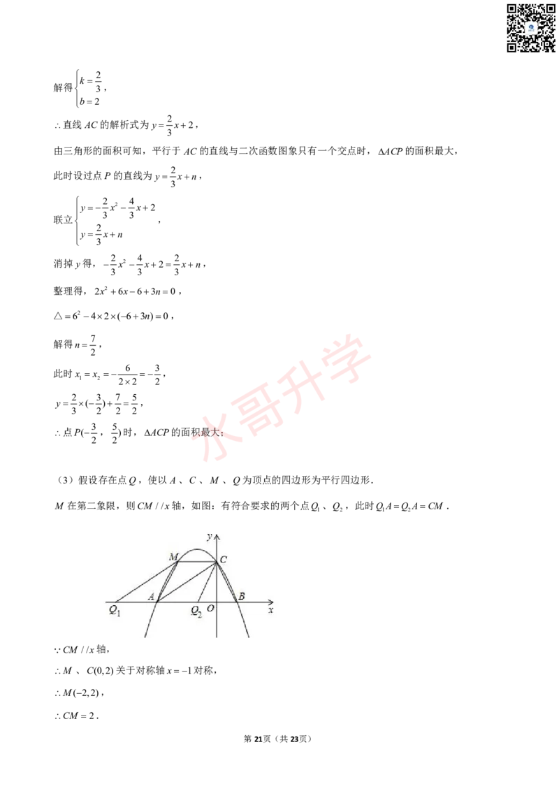 23-24学年广东省实验中学九年级（上）10月考数学试卷（含答案）_广州九上月考+期中+期末+一模二模+中考真题_初三上十月十二月考