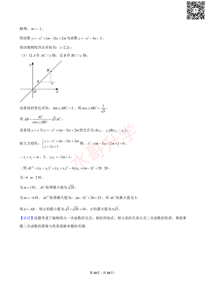 23-24学年广东省实验中学九年级（上）10月考数学试卷（含答案）_广州九上月考+期中+期末+一模二模+中考真题_初三上十月十二月考