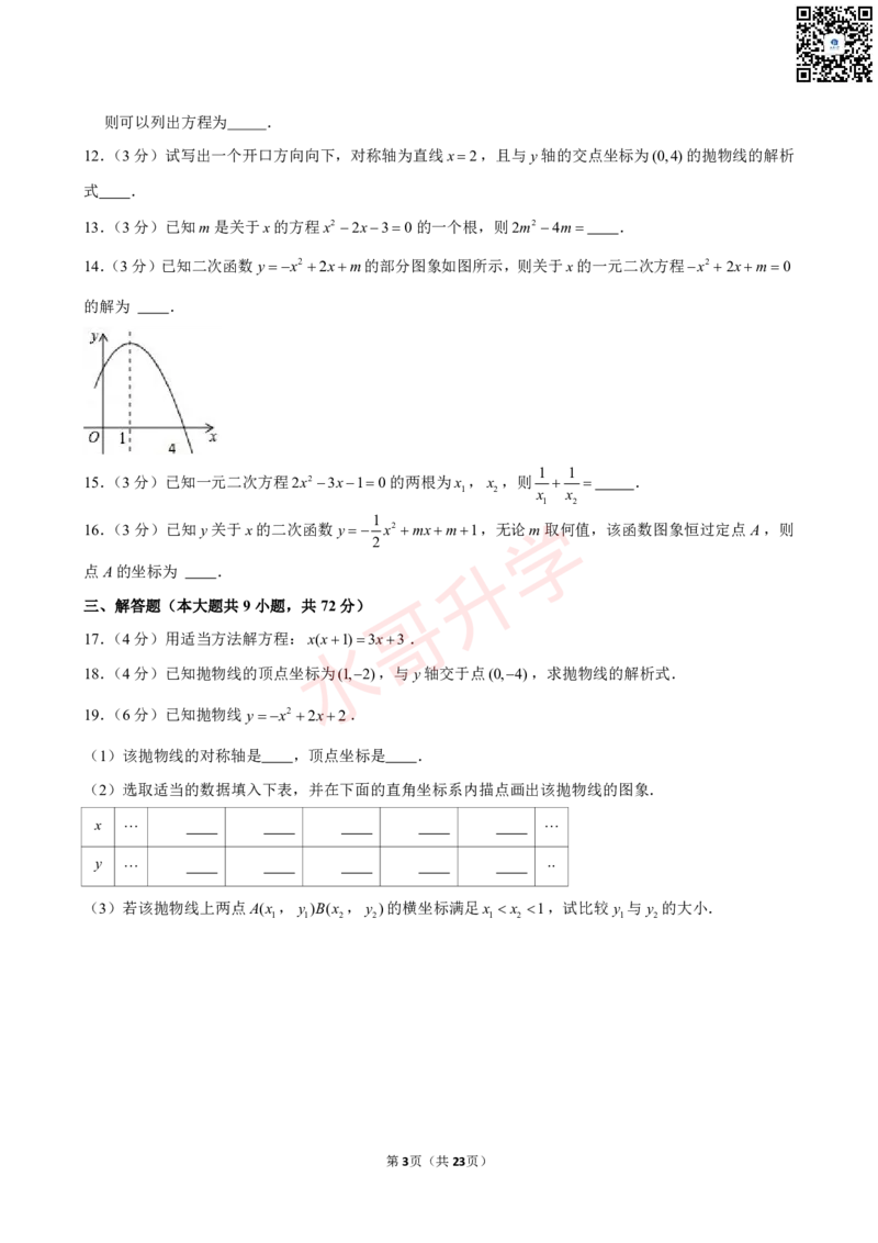 23-24学年广东省实验中学九年级（上）10月考数学试卷（含答案）_广州九上月考+期中+期末+一模二模+中考真题_初三上十月十二月考