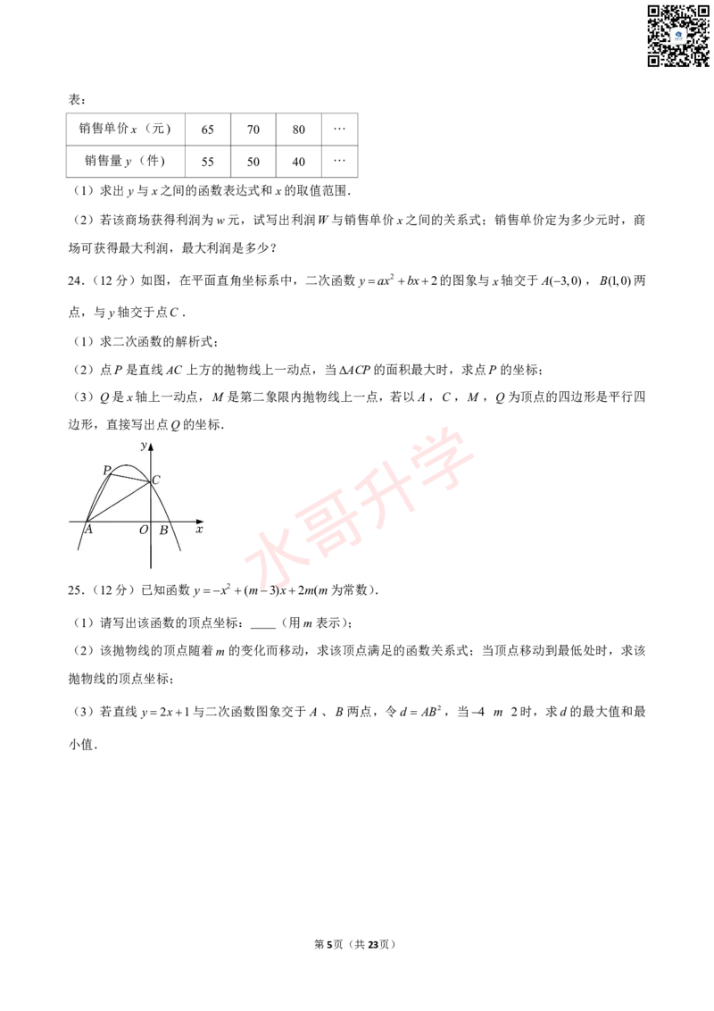 23-24学年广东省实验中学九年级（上）10月考数学试卷（含答案）_广州九上月考+期中+期末+一模二模+中考真题_初三上十月十二月考