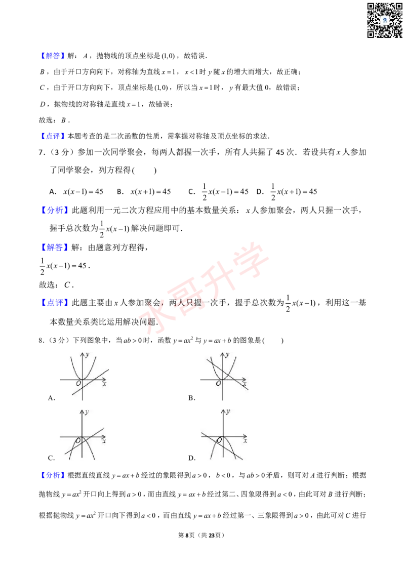 23-24学年广东省实验中学九年级（上）10月考数学试卷（含答案）_广州九上月考+期中+期末+一模二模+中考真题_初三上十月十二月考
