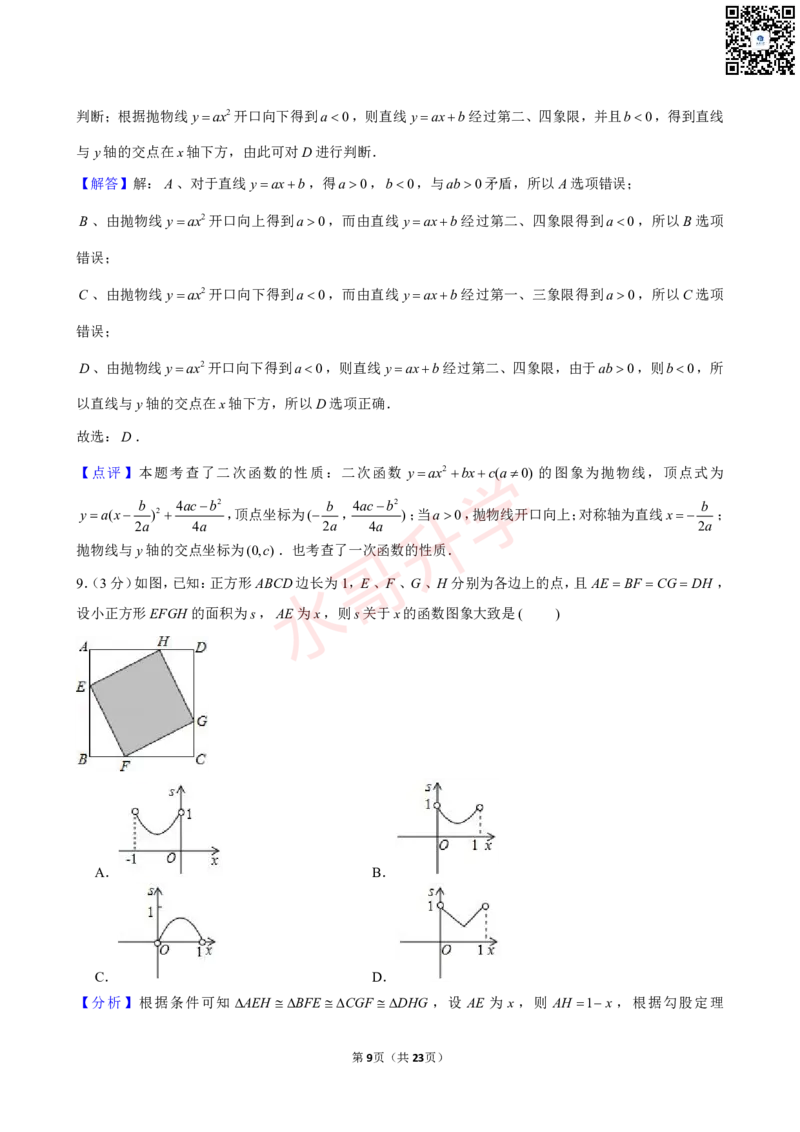 23-24学年广东省实验中学九年级（上）10月考数学试卷（含答案）_广州九上月考+期中+期末+一模二模+中考真题_初三上十月十二月考