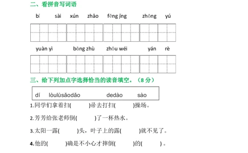 部编版二年级下册语文期末测试卷_二年级上下册资料_小学二年级学习资料-25年更新版_2-02、小学二年级语文下册_2-2-2、练习题、作业、试题、试卷_期末测试卷