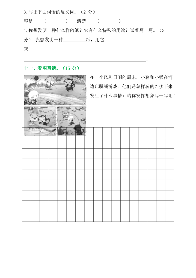 部编版二年级下册语文期末测试卷_二年级上下册资料_小学二年级学习资料-25年更新版_2-02、小学二年级语文下册_2-2-2、练习题、作业、试题、试卷_期末测试卷
