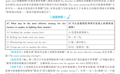 2018.06英语六级仔细阅读解析第1套_六级_六级仔细阅读_旧英语六级仔细阅读_六级仔细阅读真题解析
