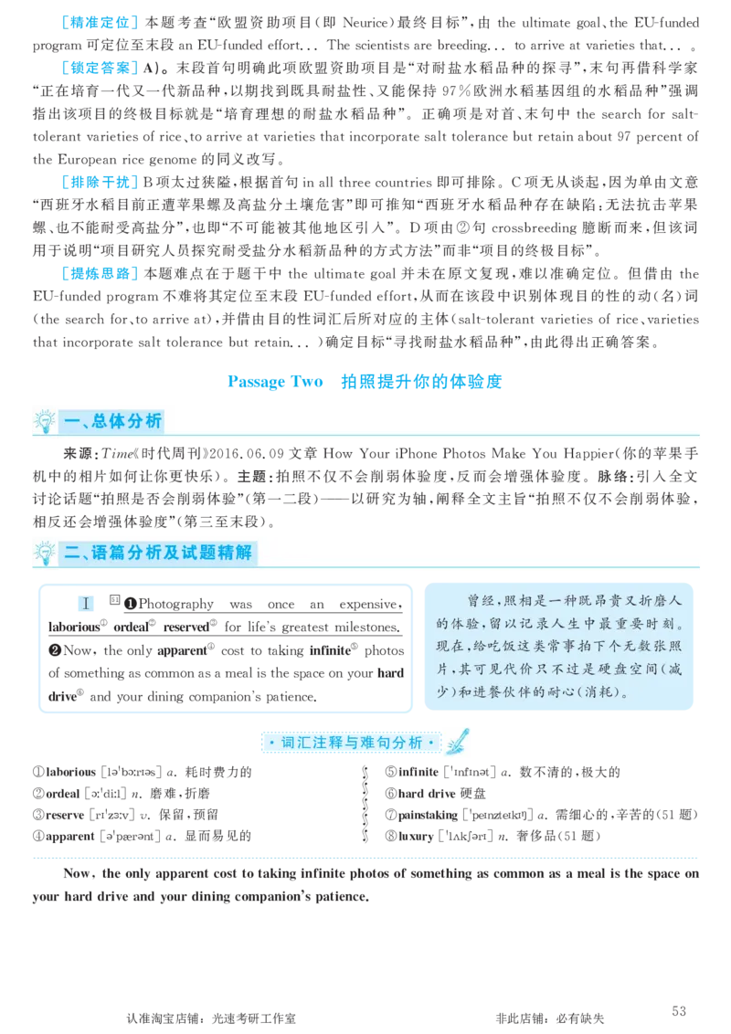 2018.06英语六级仔细阅读解析第1套_六级_六级仔细阅读_旧英语六级仔细阅读_六级仔细阅读真题解析