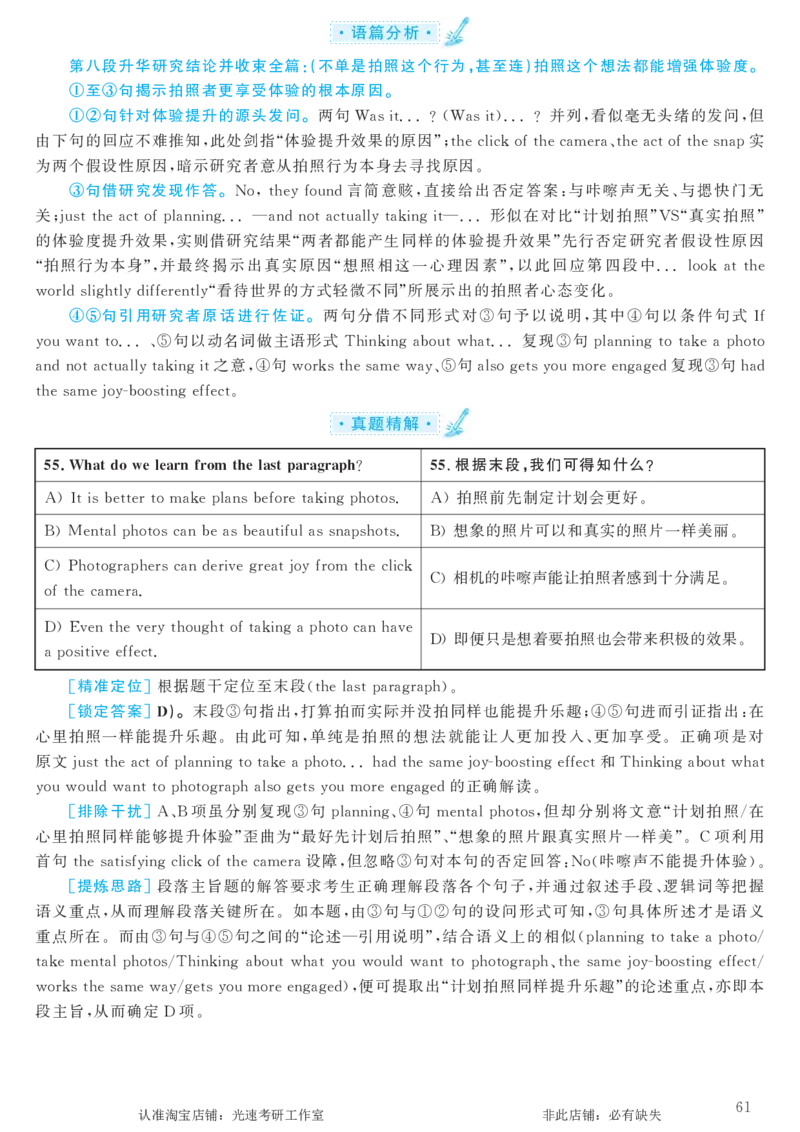 2018.06英语六级仔细阅读解析第1套_六级_六级仔细阅读_旧英语六级仔细阅读_六级仔细阅读真题解析