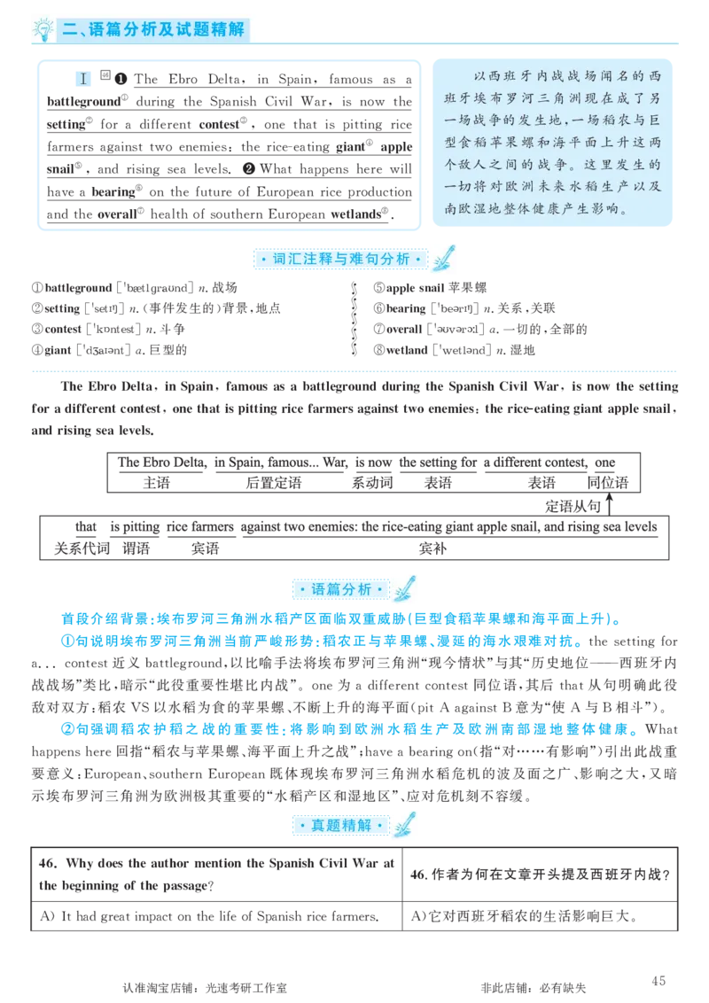 2018.06英语六级仔细阅读解析第1套_六级_六级仔细阅读_旧英语六级仔细阅读_六级仔细阅读真题解析