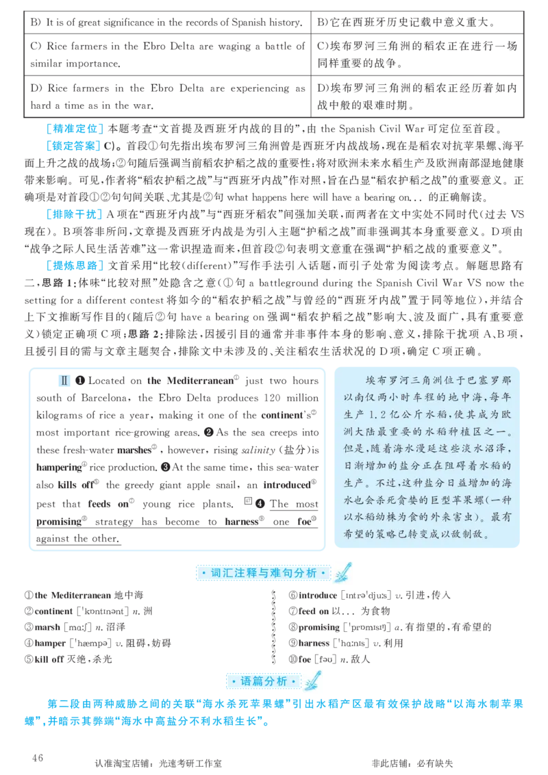 2018.06英语六级仔细阅读解析第1套_六级_六级仔细阅读_旧英语六级仔细阅读_六级仔细阅读真题解析