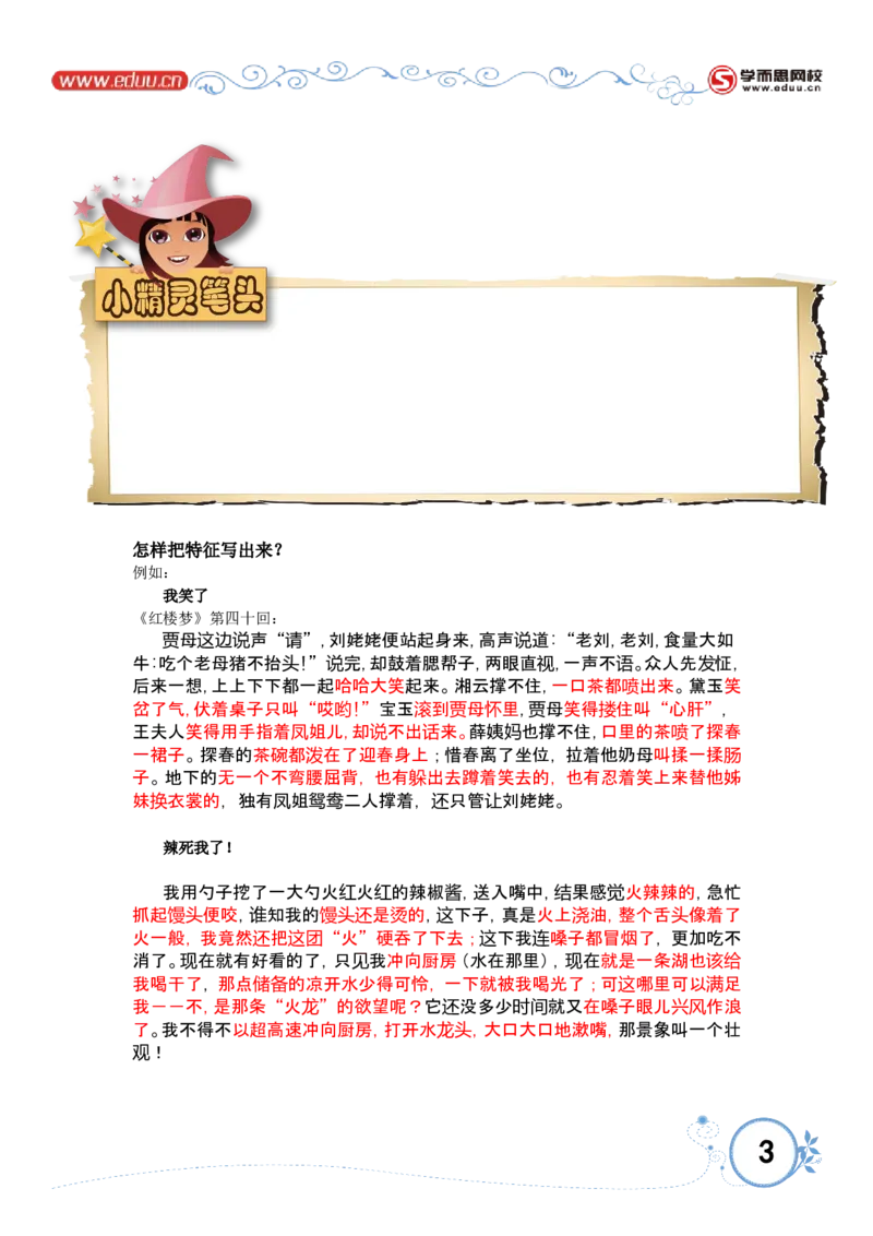 让语言变生动_小学生作文专项名师课合集16套小学~视频+PDF_017.小学生作文_第1讲让语言变生动_第1讲让语言变生动_第1讲让语言变生动