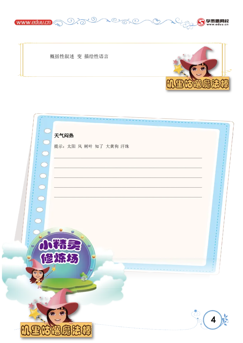 让语言变生动_小学生作文专项名师课合集16套小学~视频+PDF_017.小学生作文_第1讲让语言变生动_第1讲让语言变生动_第1讲让语言变生动