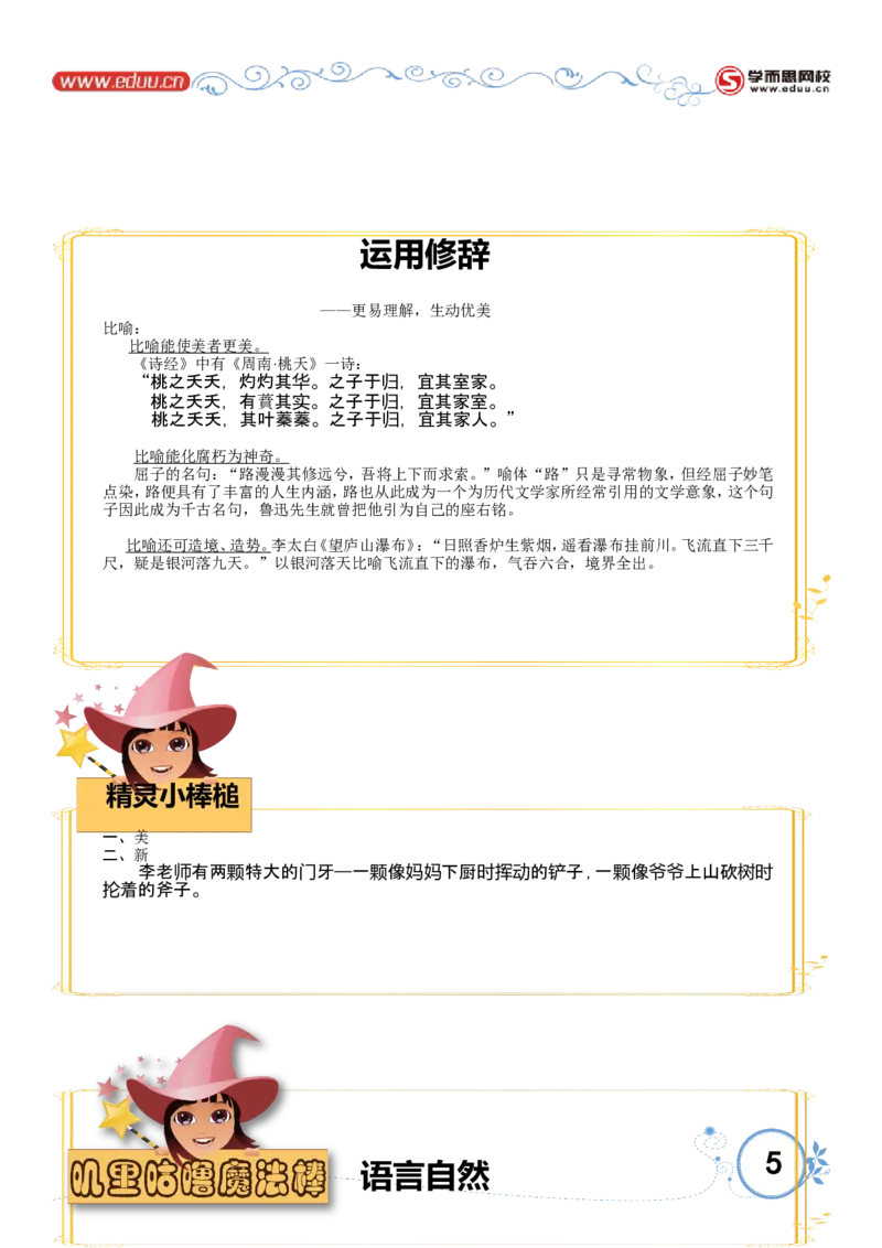 让语言变生动_小学生作文专项名师课合集16套小学~视频+PDF_017.小学生作文_第1讲让语言变生动_第1讲让语言变生动_第1讲让语言变生动