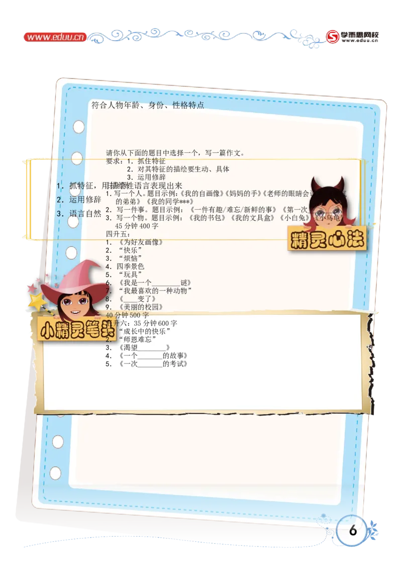 让语言变生动_小学生作文专项名师课合集16套小学~视频+PDF_017.小学生作文_第1讲让语言变生动_第1讲让语言变生动_第1讲让语言变生动