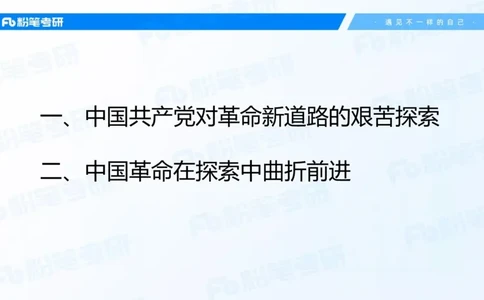 19.2025史纲强化课4_2026考公资料_（49）政治理论合集_政治理论合集_2025考研政治_09.粉笔_03.强化阶段_00.讲义