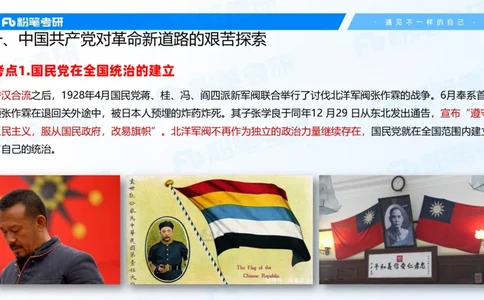 19.2025史纲强化课4_2026考公资料_（49）政治理论合集_政治理论合集_2025考研政治_09.粉笔_03.强化阶段_00.讲义