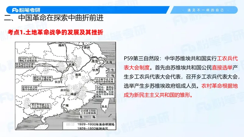 19.2025史纲强化课4_2026考公资料_（49）政治理论合集_政治理论合集_2025考研政治_09.粉笔_03.强化阶段_00.讲义