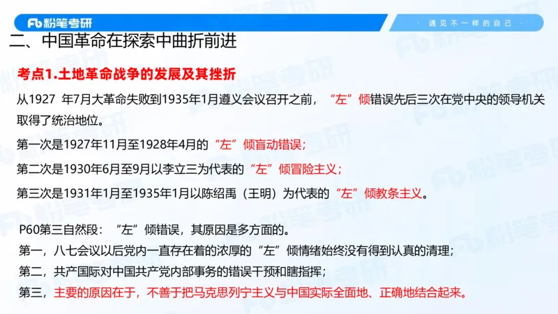 19.2025史纲强化课4_2026考公资料_（49）政治理论合集_政治理论合集_2025考研政治_09.粉笔_03.强化阶段_00.讲义