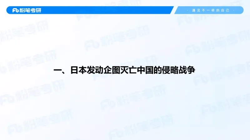 19.2025史纲强化课4_2026考公资料_（49）政治理论合集_政治理论合集_2025考研政治_09.粉笔_03.强化阶段_00.讲义