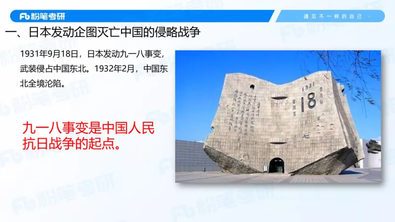 19.2025史纲强化课4_2026考公资料_（49）政治理论合集_政治理论合集_2025考研政治_09.粉笔_03.强化阶段_00.讲义