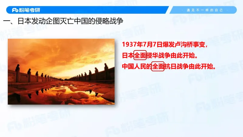 19.2025史纲强化课4_2026考公资料_（49）政治理论合集_政治理论合集_2025考研政治_09.粉笔_03.强化阶段_00.讲义
