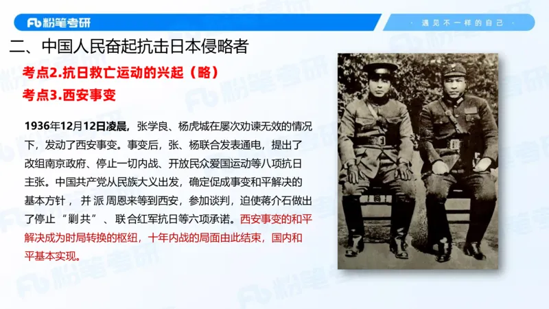 19.2025史纲强化课4_2026考公资料_（49）政治理论合集_政治理论合集_2025考研政治_09.粉笔_03.强化阶段_00.讲义