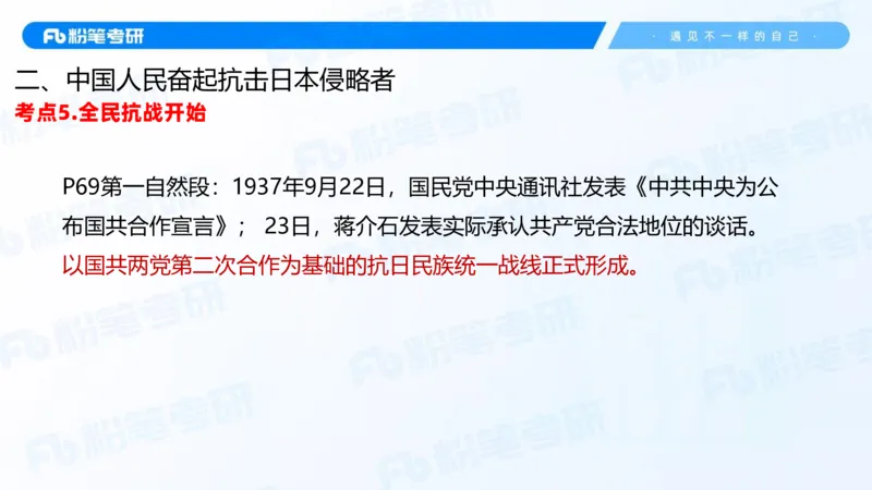 19.2025史纲强化课4_2026考公资料_（49）政治理论合集_政治理论合集_2025考研政治_09.粉笔_03.强化阶段_00.讲义
