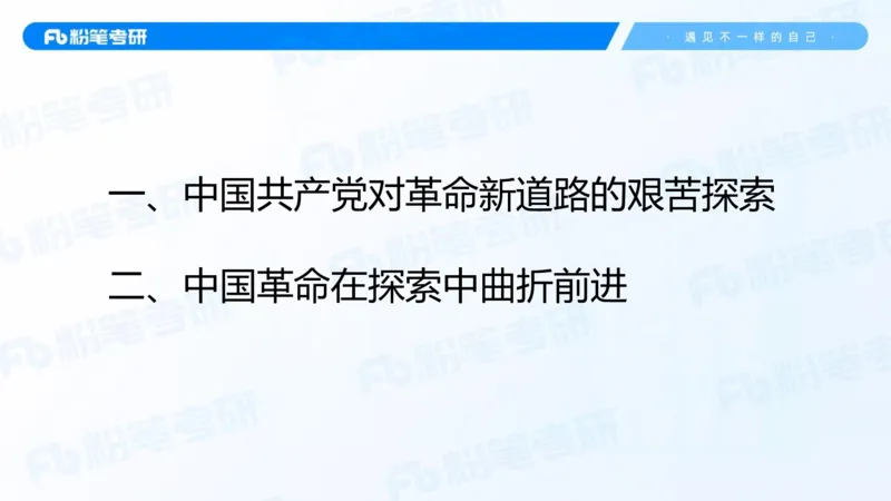19.2025史纲强化课4_2026考公资料_（49）政治理论合集_政治理论合集_2025考研政治_09.粉笔_03.强化阶段_00.讲义