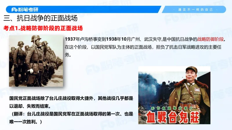 19.2025史纲强化课4_2026考公资料_（49）政治理论合集_政治理论合集_2025考研政治_09.粉笔_03.强化阶段_00.讲义