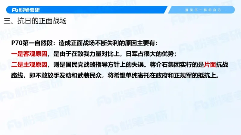 19.2025史纲强化课4_2026考公资料_（49）政治理论合集_政治理论合集_2025考研政治_09.粉笔_03.强化阶段_00.讲义