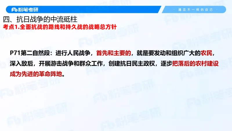 19.2025史纲强化课4_2026考公资料_（49）政治理论合集_政治理论合集_2025考研政治_09.粉笔_03.强化阶段_00.讲义