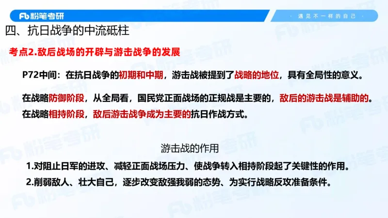 19.2025史纲强化课4_2026考公资料_（49）政治理论合集_政治理论合集_2025考研政治_09.粉笔_03.强化阶段_00.讲义