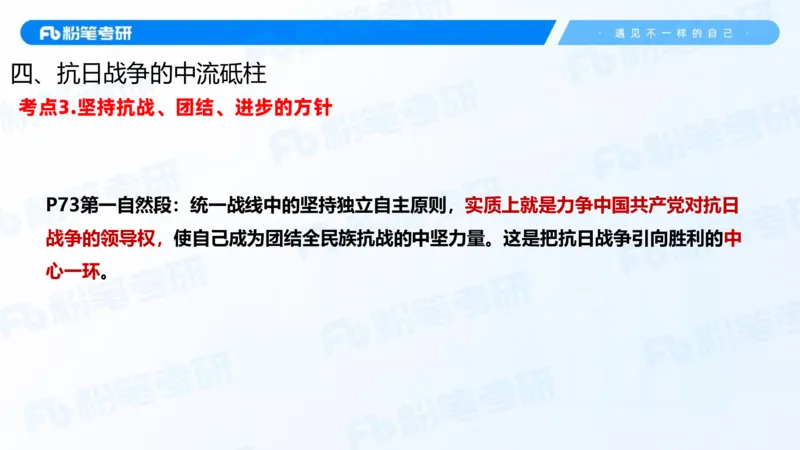 19.2025史纲强化课4_2026考公资料_（49）政治理论合集_政治理论合集_2025考研政治_09.粉笔_03.强化阶段_00.讲义