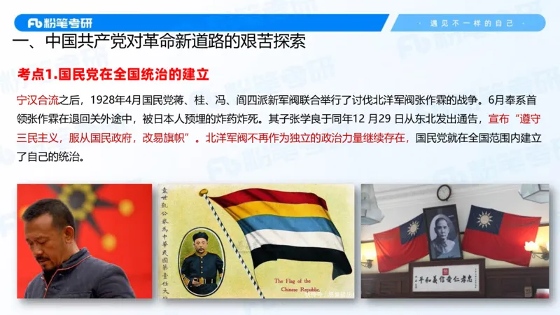 19.2025史纲强化课4_2026考公资料_（49）政治理论合集_政治理论合集_2025考研政治_09.粉笔_03.强化阶段_00.讲义