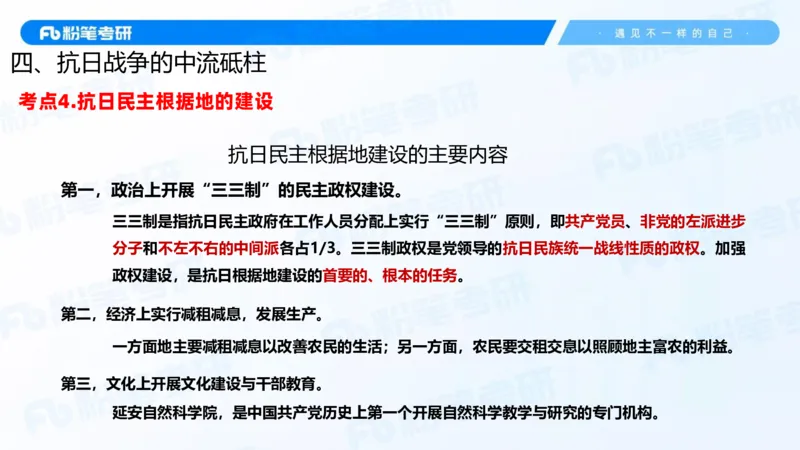 19.2025史纲强化课4_2026考公资料_（49）政治理论合集_政治理论合集_2025考研政治_09.粉笔_03.强化阶段_00.讲义