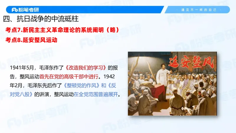 19.2025史纲强化课4_2026考公资料_（49）政治理论合集_政治理论合集_2025考研政治_09.粉笔_03.强化阶段_00.讲义