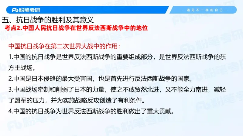 19.2025史纲强化课4_2026考公资料_（49）政治理论合集_政治理论合集_2025考研政治_09.粉笔_03.强化阶段_00.讲义
