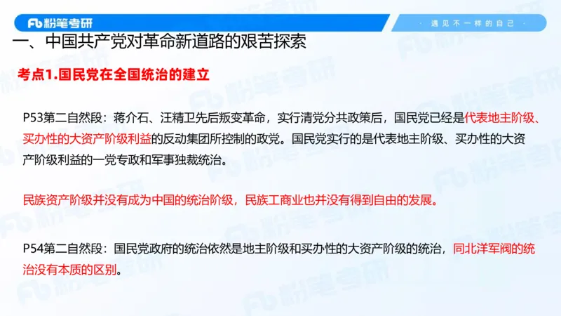 19.2025史纲强化课4_2026考公资料_（49）政治理论合集_政治理论合集_2025考研政治_09.粉笔_03.强化阶段_00.讲义