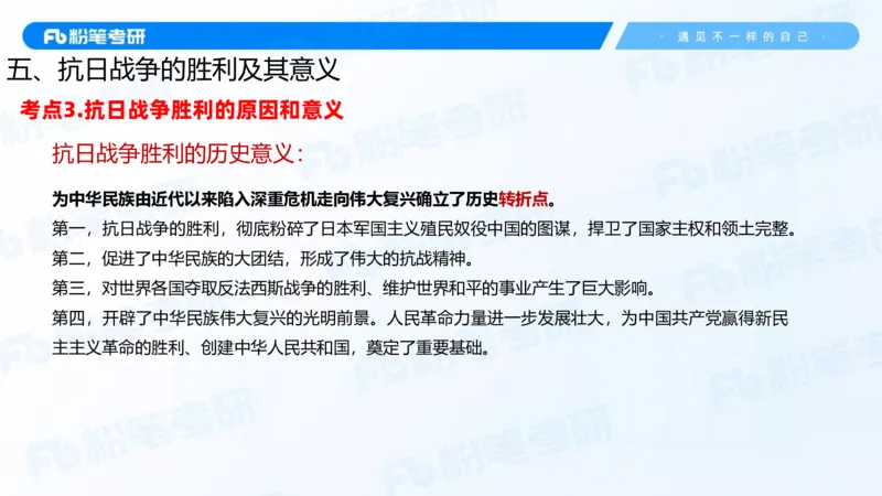 19.2025史纲强化课4_2026考公资料_（49）政治理论合集_政治理论合集_2025考研政治_09.粉笔_03.强化阶段_00.讲义