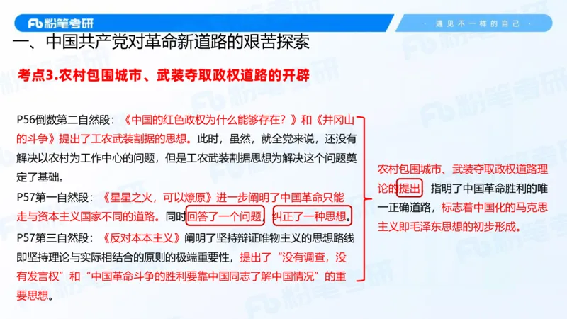 19.2025史纲强化课4_2026考公资料_（49）政治理论合集_政治理论合集_2025考研政治_09.粉笔_03.强化阶段_00.讲义