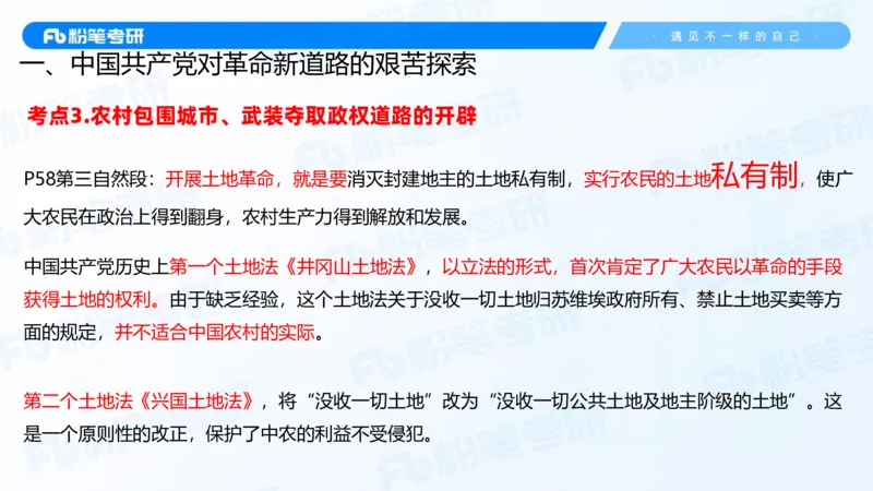19.2025史纲强化课4_2026考公资料_（49）政治理论合集_政治理论合集_2025考研政治_09.粉笔_03.强化阶段_00.讲义