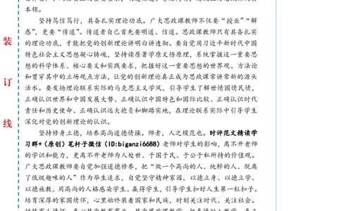 0425-未标注白-练就上好思政课的真本领_2026考公资料_（57）申论材料_00、笔杆子晨读材料_2024笔杆子晨读_笔杆子4月时政_0425练就上好思政课的真本领