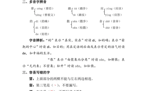 资料丨二（下）语文第二单元复习重点_二年级上下册资料_小学二年级学习资料-25年更新版_2-02、小学二年级语文下册_2-2-1、复习、知识点、归纳汇总_资料丨二（下）语文单元复习重点